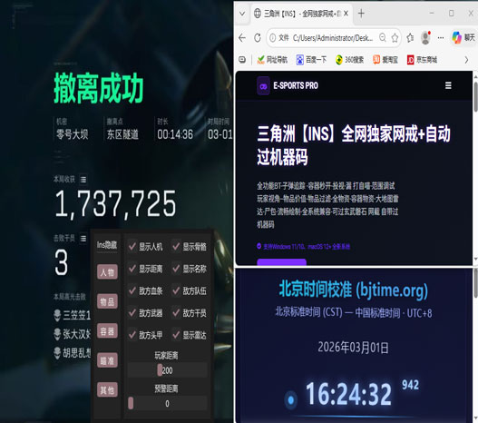 三角洲外挂透视视角软件效果